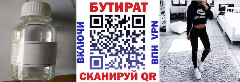 Купить где  Камызяк  БУТИРАТ бутик 